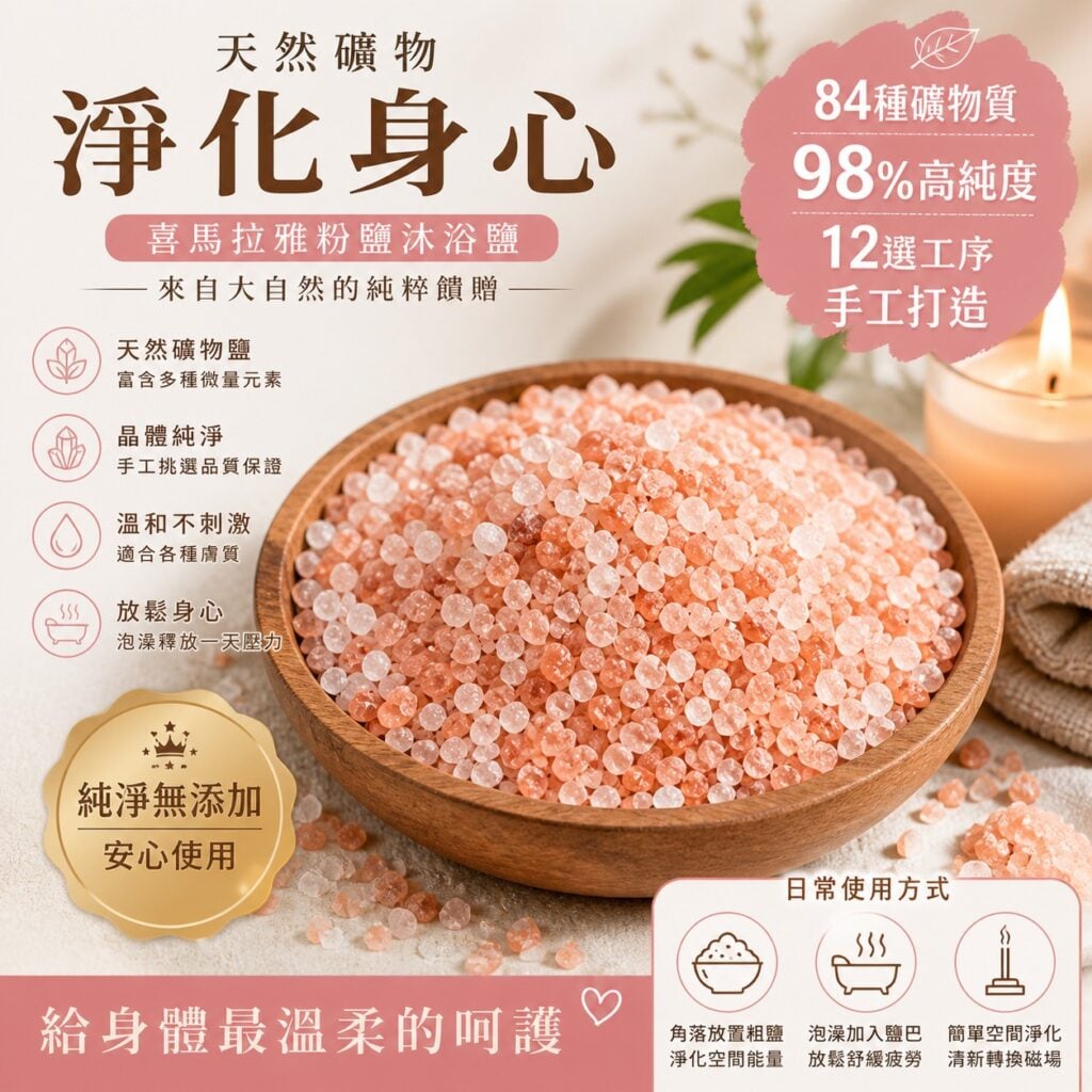 光域淨鹽