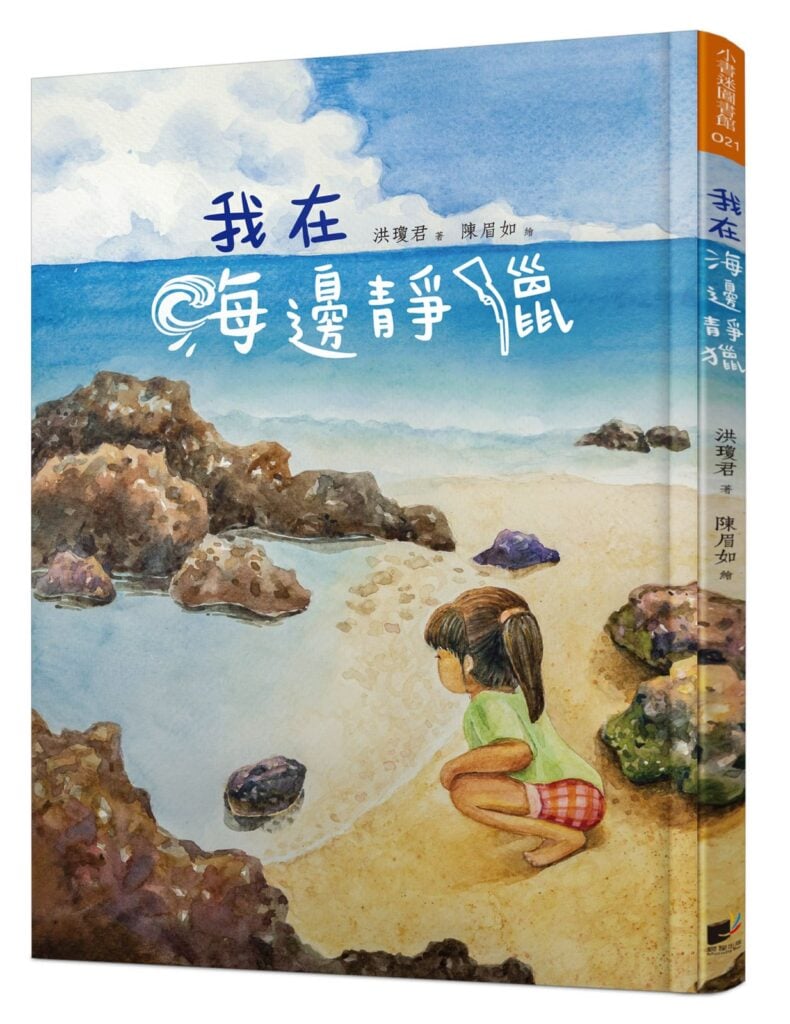 我在海邊靜獵