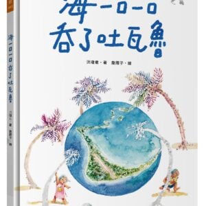 海一口一口吞了吐瓦魯