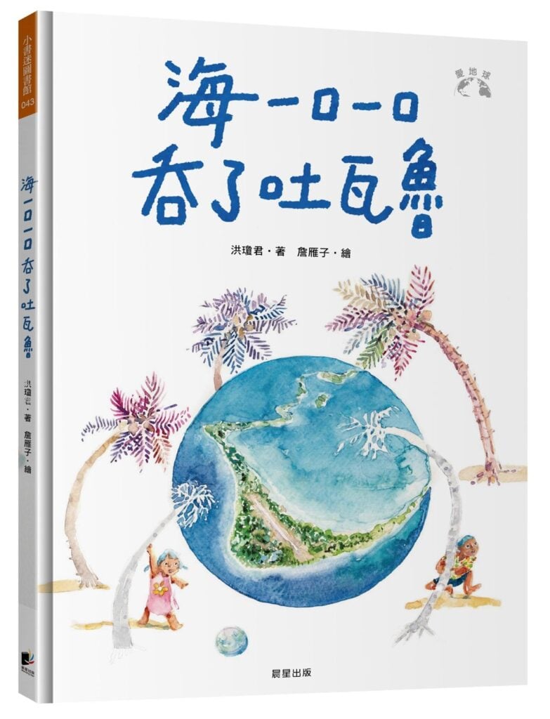 海一口一口吞了吐瓦魯