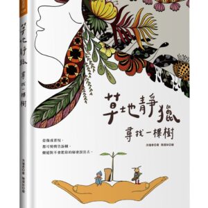尋找一棵樹