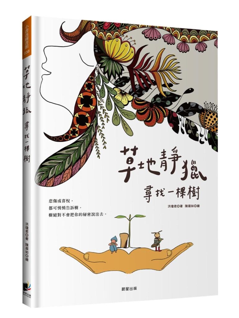 尋找一棵樹
