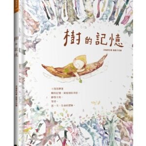 樹的記憶