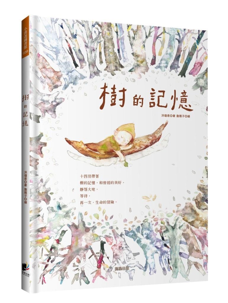 樹的記憶