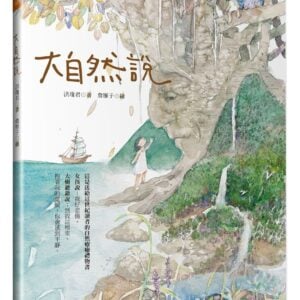 大自然說