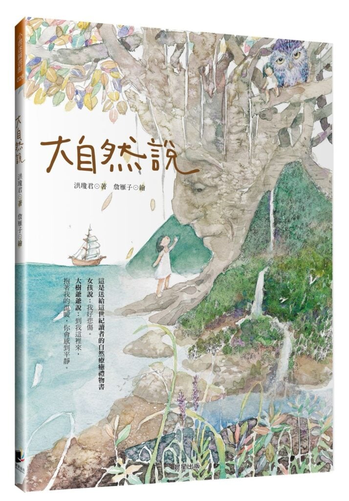 大自然說