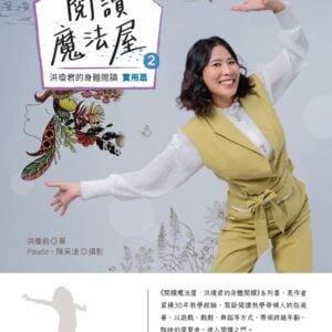 身體閱讀實用與實踐篇