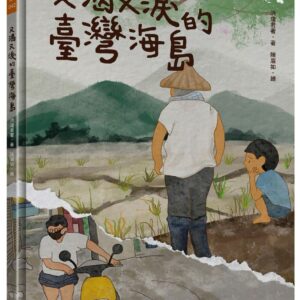 又渴又累的台灣海島