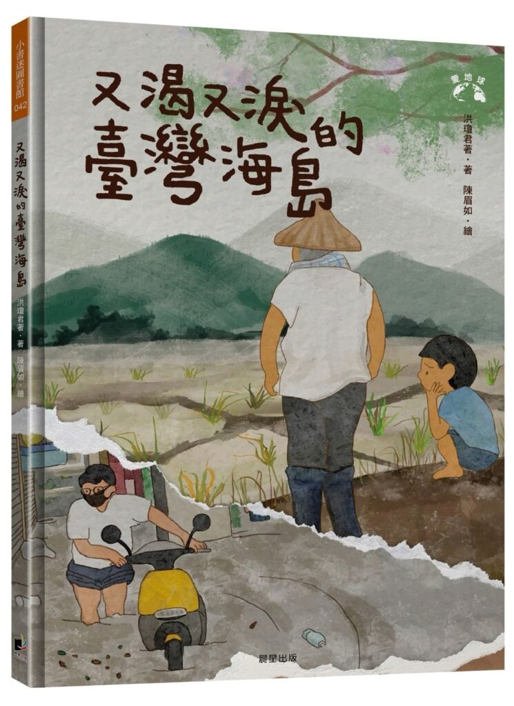 又渴又累的台灣海島