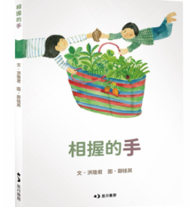 相握的手